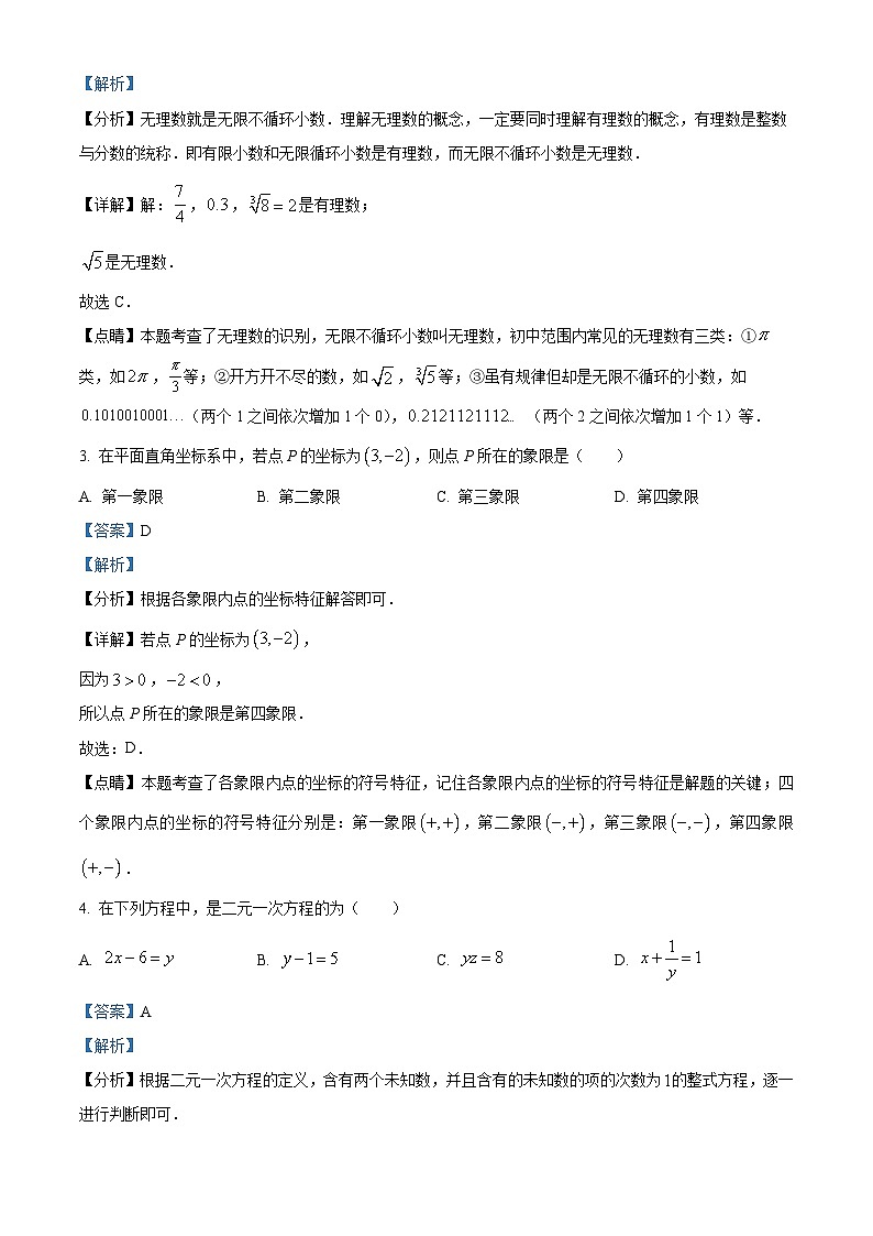 广东省珠海市香洲区五校联考2023-2024学年七年级下学期期中数学试题（原卷版+解析版）02