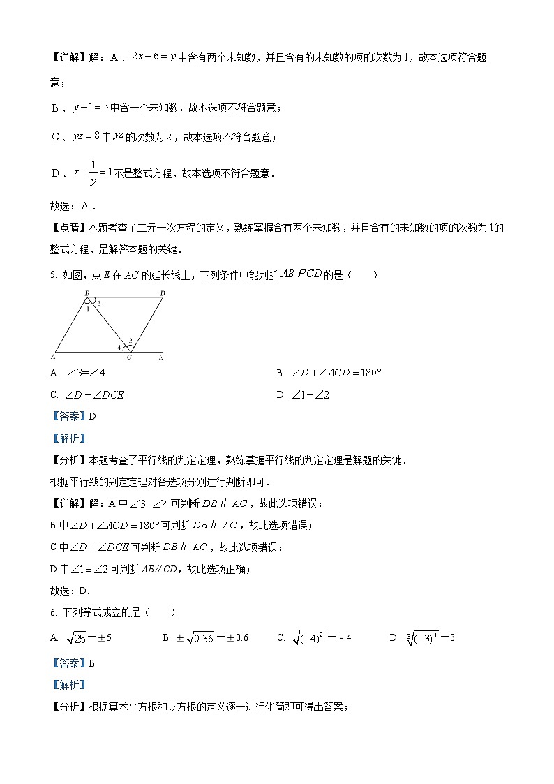 广东省珠海市香洲区五校联考2023-2024学年七年级下学期期中数学试题（原卷版+解析版）03