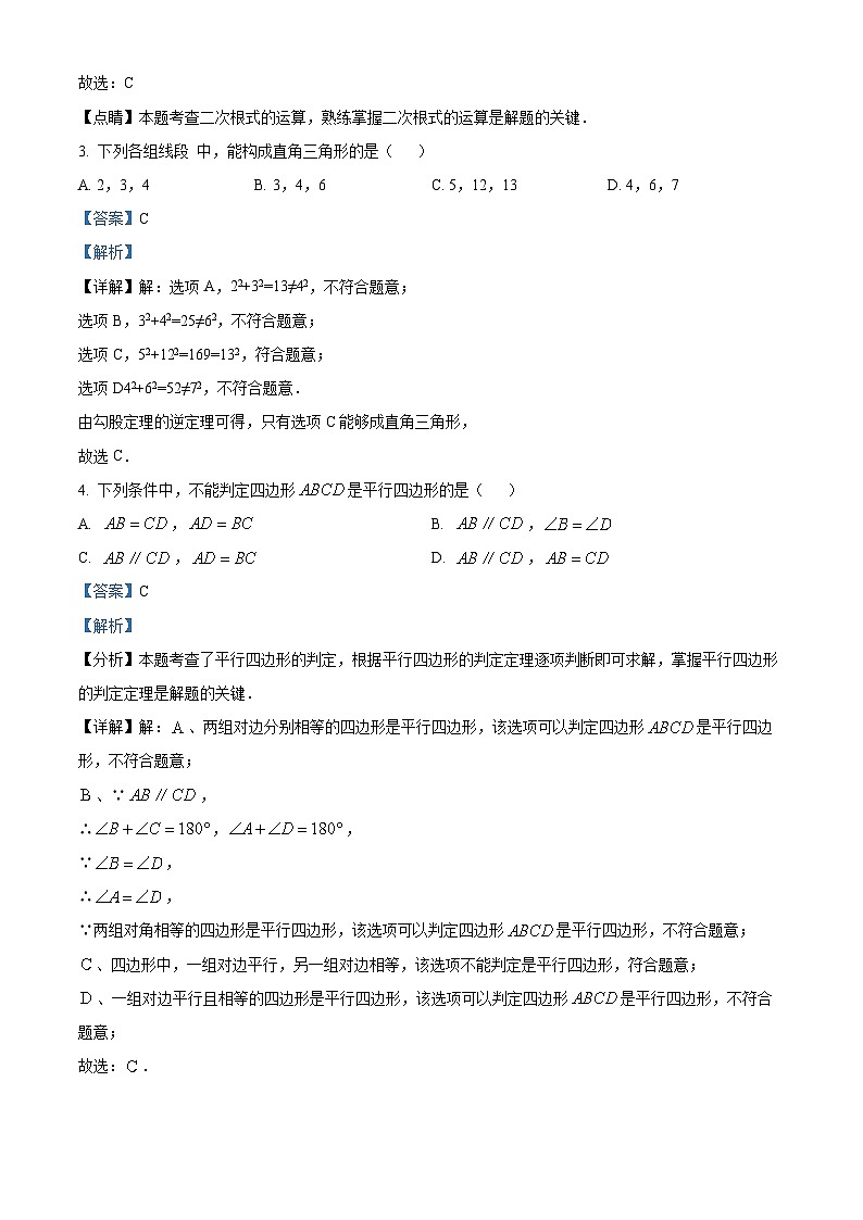广东省珠海市香洲区珠海市文园中学2023-2024学年八年级下学期期中数学试题（解析版）第2页