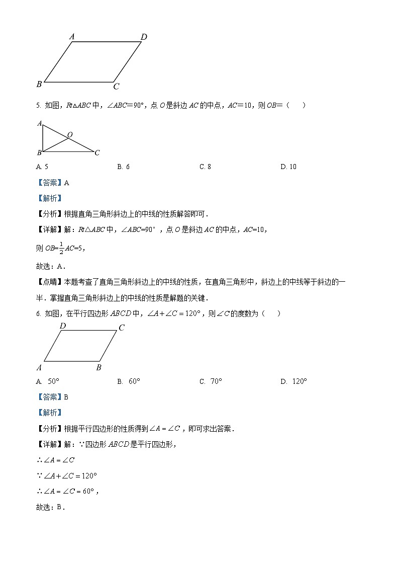 广东省珠海市香洲区珠海市文园中学2023-2024学年八年级下学期期中数学试题（解析版）第3页