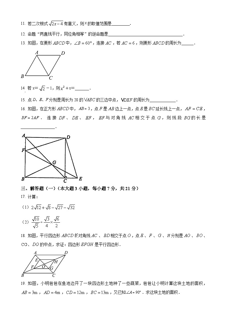 广东省珠海市香洲区珠海市文园中学2023-2024学年八年级下学期期中数学试题（原卷版）第3页