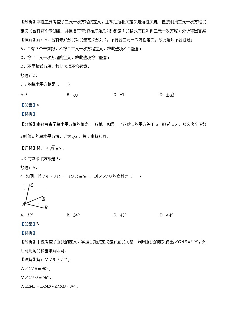 河北省廊坊市第四中学2023-2024学年七年级下学期期中数学试题（原卷版+解析版）02
