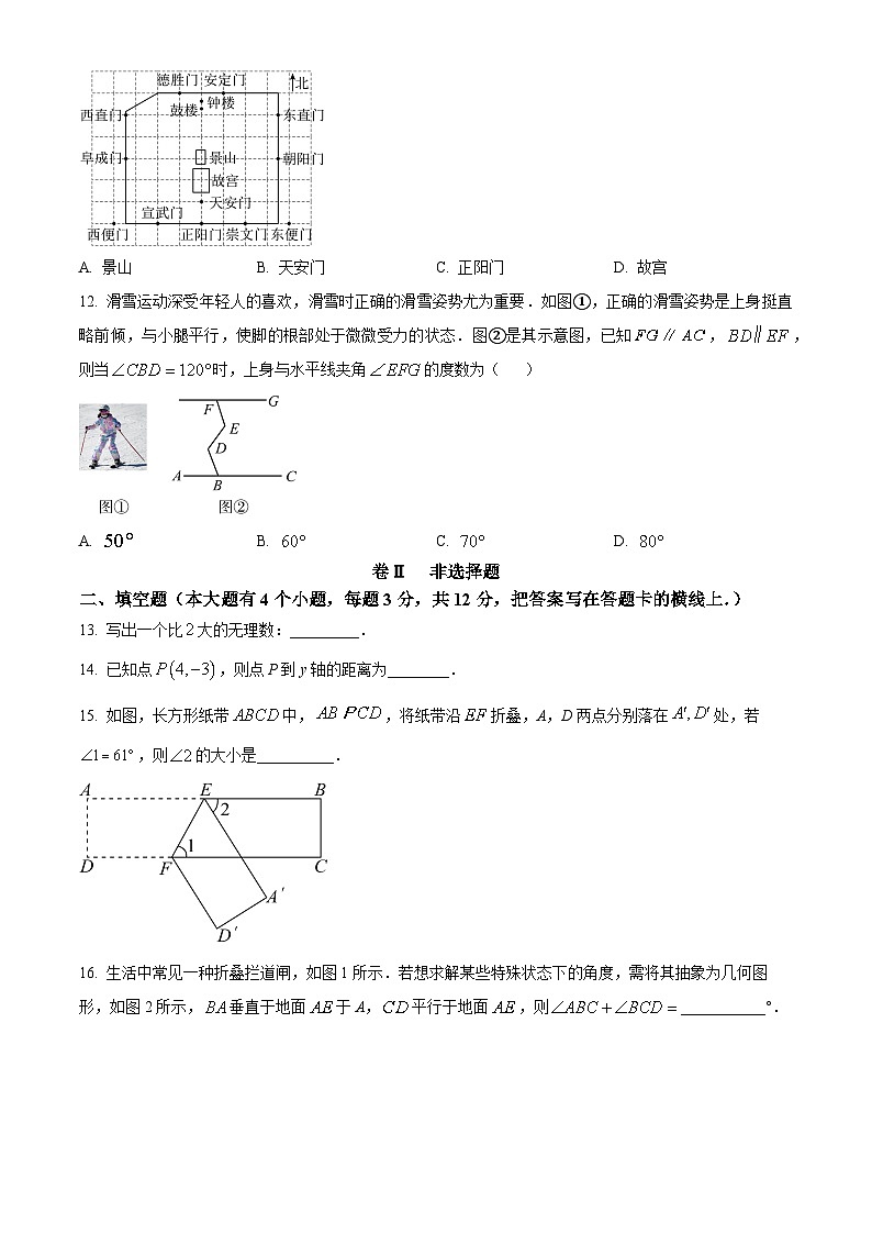 河北省廊坊市第四中学2023-2024学年七年级下学期期中数学试题（原卷版+解析版）03