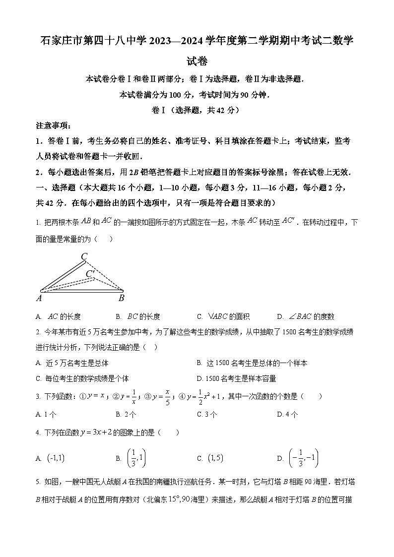 河北省石家庄市栾城区石家庄市第四十八中学2023-2024学年八年级下学期期中数学试题（原卷版）第1页
