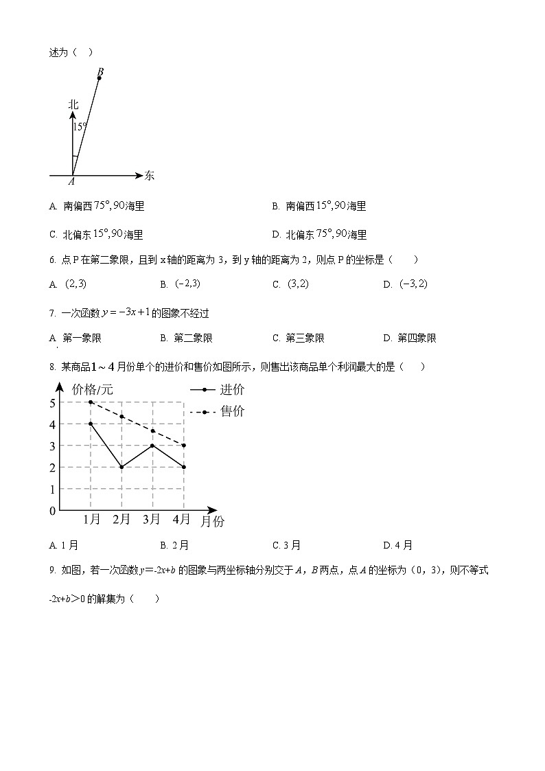 河北省石家庄市栾城区石家庄市第四十八中学2023-2024学年八年级下学期期中数学试题（原卷版）第2页