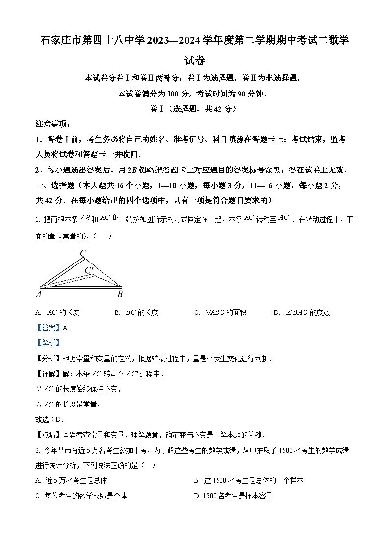 河北省石家庄市栾城区石家庄市第四十八中学2023-2024学年八年级下学期期中数学试题（解析版）第1页