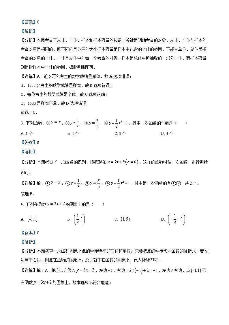 河北省石家庄市栾城区石家庄市第四十八中学2023-2024学年八年级下学期期中数学试题（解析版）第2页