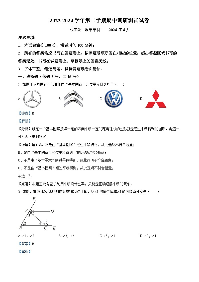 江苏省苏州市苏州工业园区金鸡湖学校2023-2024学年七年级下学期期中数学试题（原卷版+解析版）01