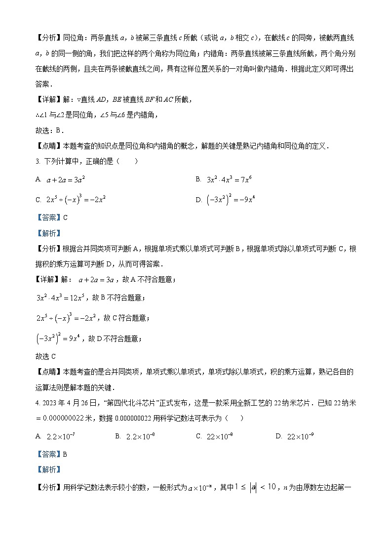 江苏省苏州市苏州工业园区金鸡湖学校2023-2024学年七年级下学期期中数学试题（原卷版+解析版）02