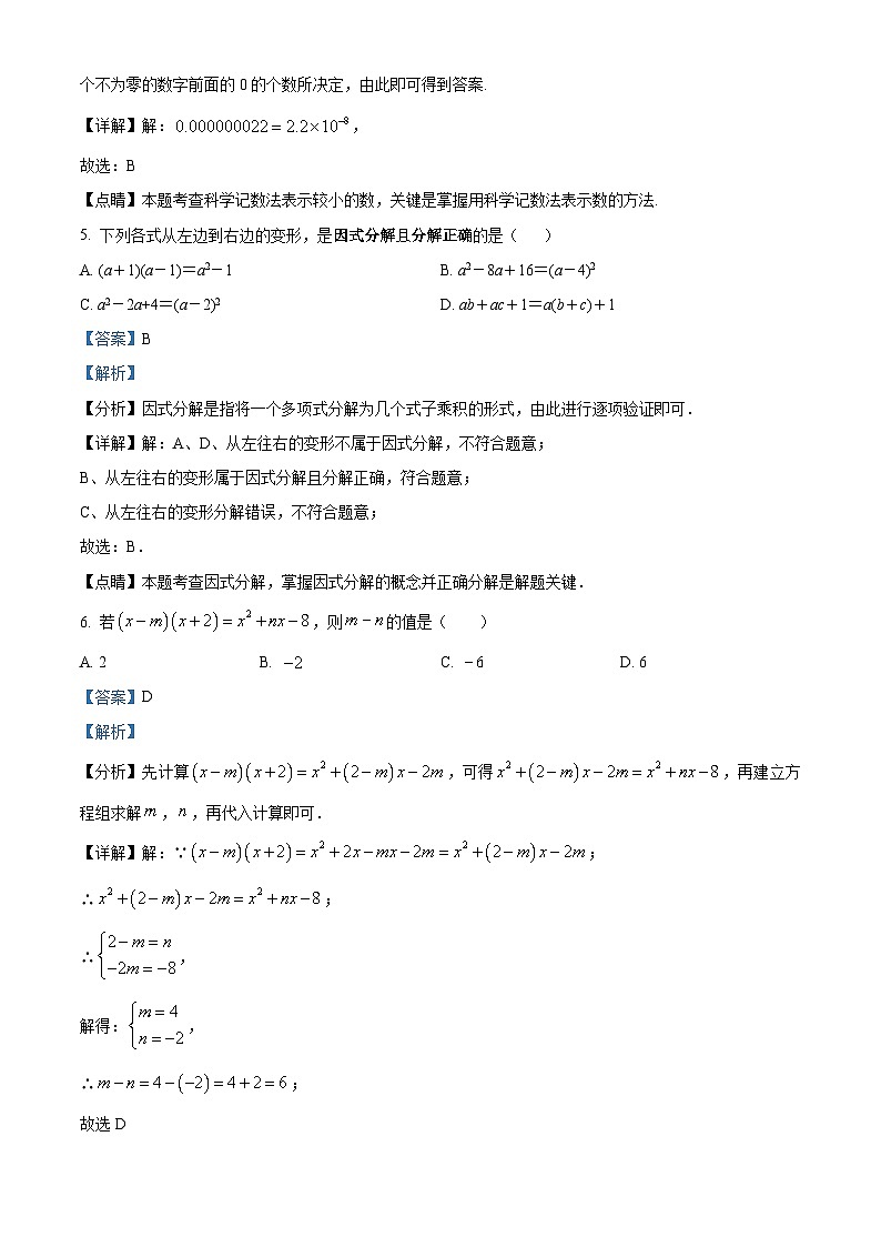 江苏省苏州市苏州工业园区金鸡湖学校2023-2024学年七年级下学期期中数学试题（原卷版+解析版）03