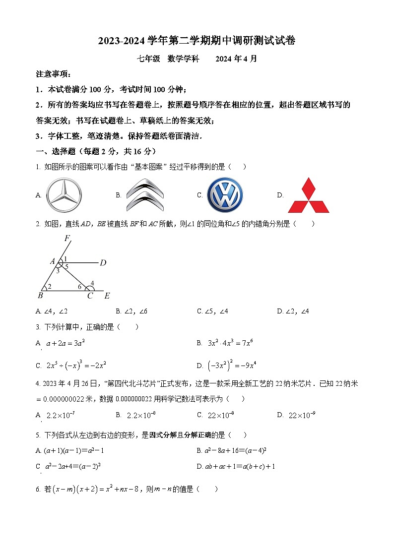 江苏省苏州市苏州工业园区金鸡湖学校2023-2024学年七年级下学期期中数学试题（原卷版+解析版）01