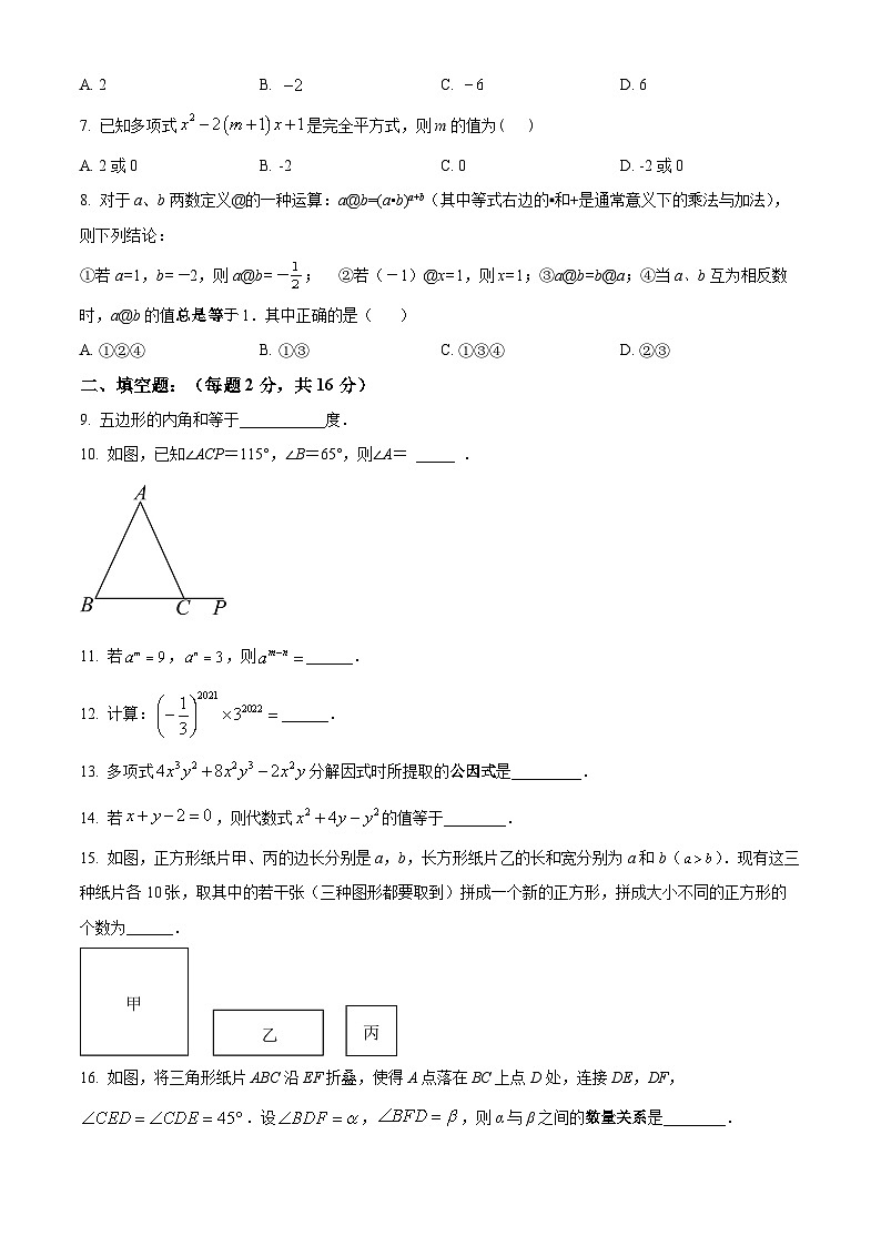 江苏省苏州市苏州工业园区金鸡湖学校2023-2024学年七年级下学期期中数学试题（原卷版+解析版）02