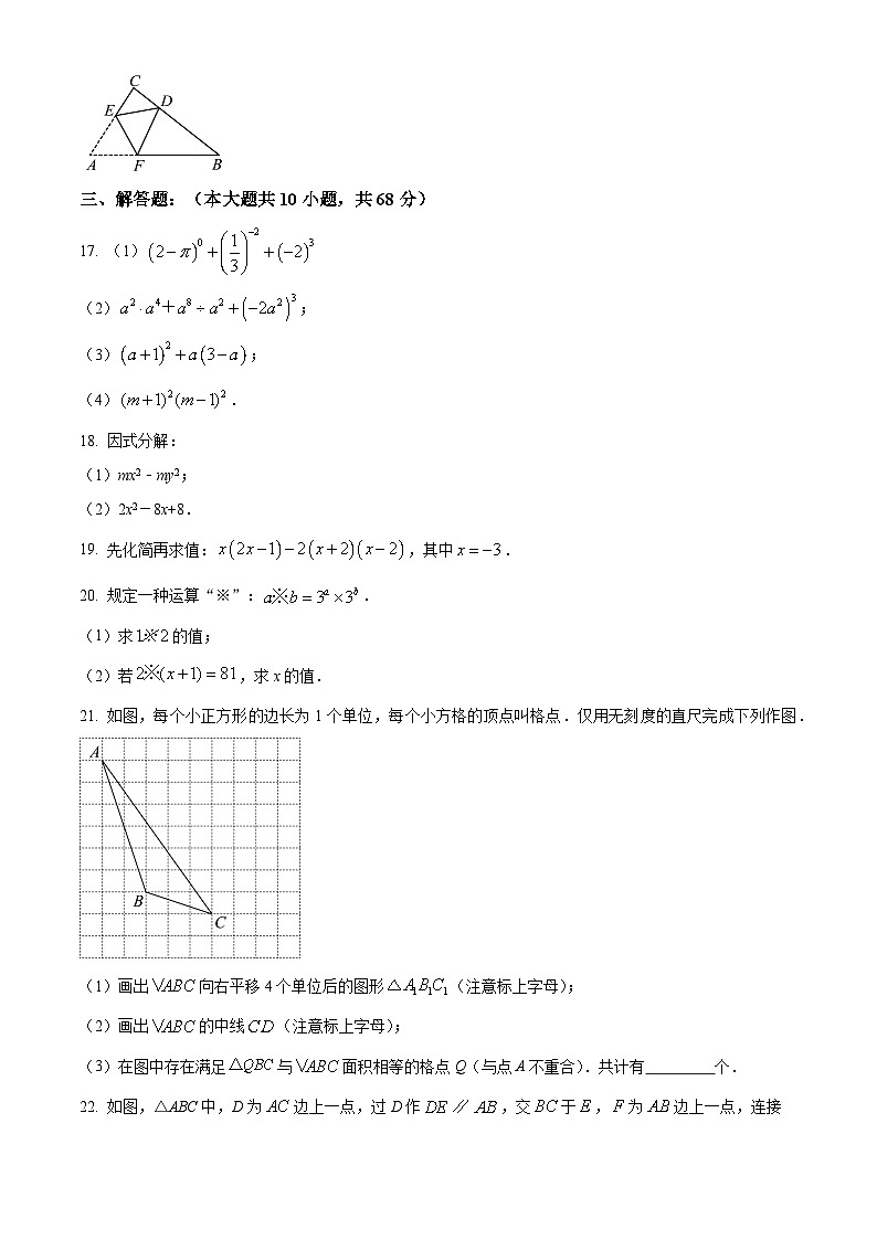 江苏省苏州市苏州工业园区金鸡湖学校2023-2024学年七年级下学期期中数学试题（原卷版+解析版）03