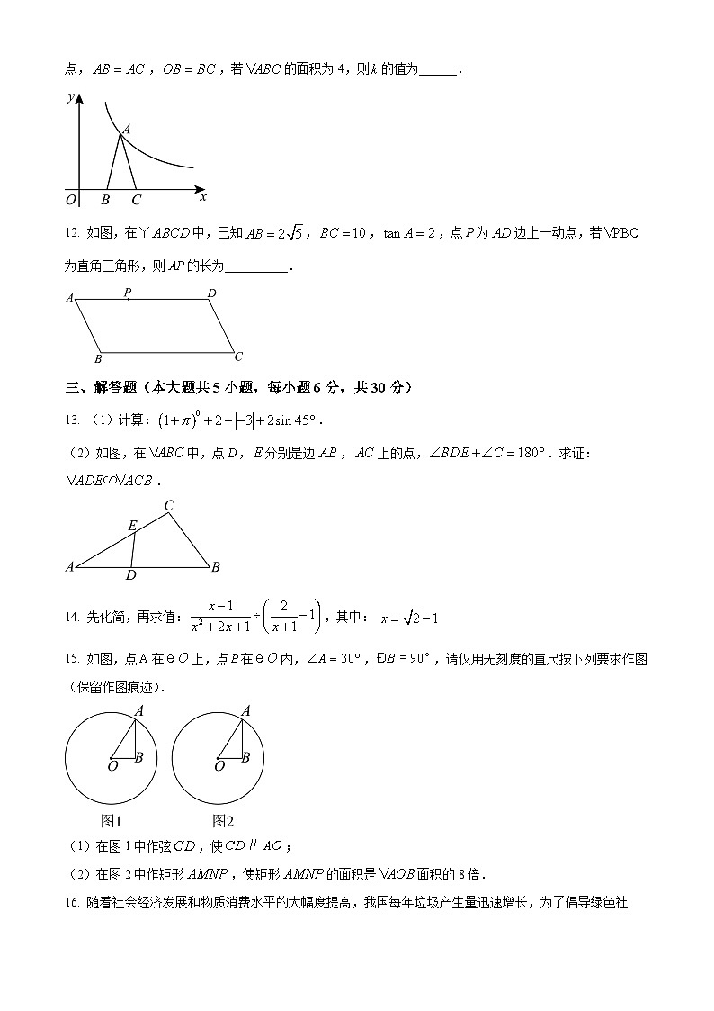 江西省吉安市十校联盟2023-2024学年九年级下学期期中数学试题（原卷版+解析版）03