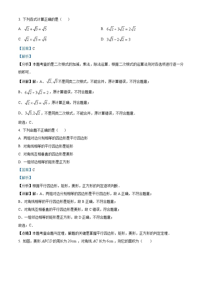 山西省朔州市2023-2024学年八年级下学期期中数学试题（原卷版+解析版）02