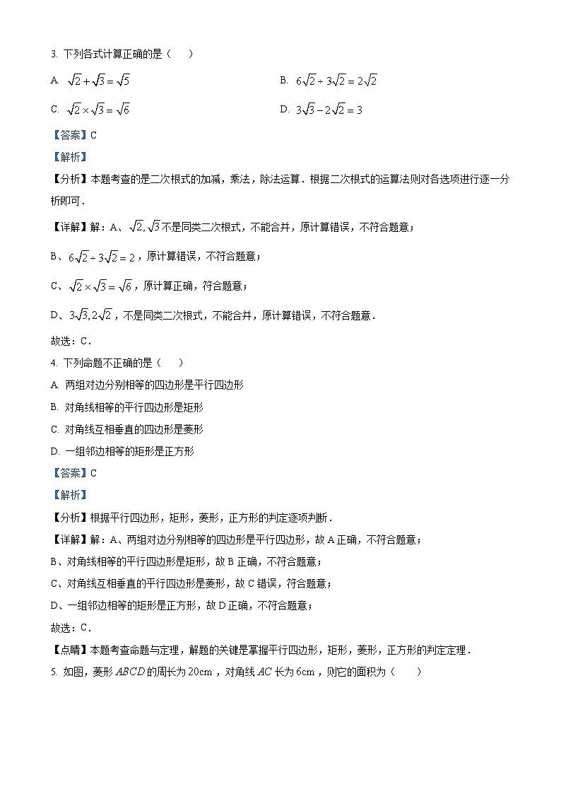 山西省朔州市2023-2024学年八年级下学期期中数学试题（解析版）第2页