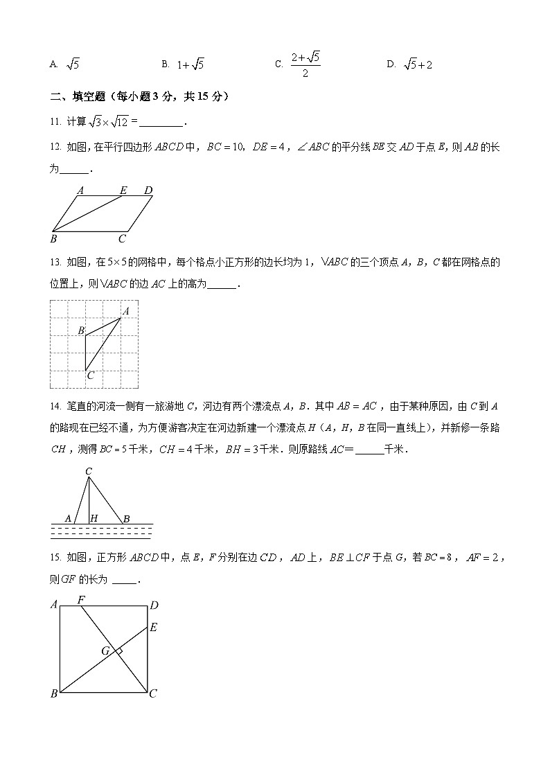 山西省朔州市2023-2024学年八年级下学期期中数学试题（原卷版）第3页