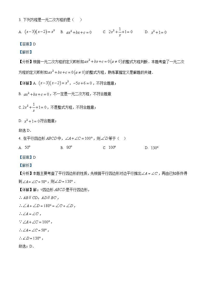 浙江省杭州市建兰中学2023-2024学年八年级下学期期中数学试题（原卷版+解析版）02