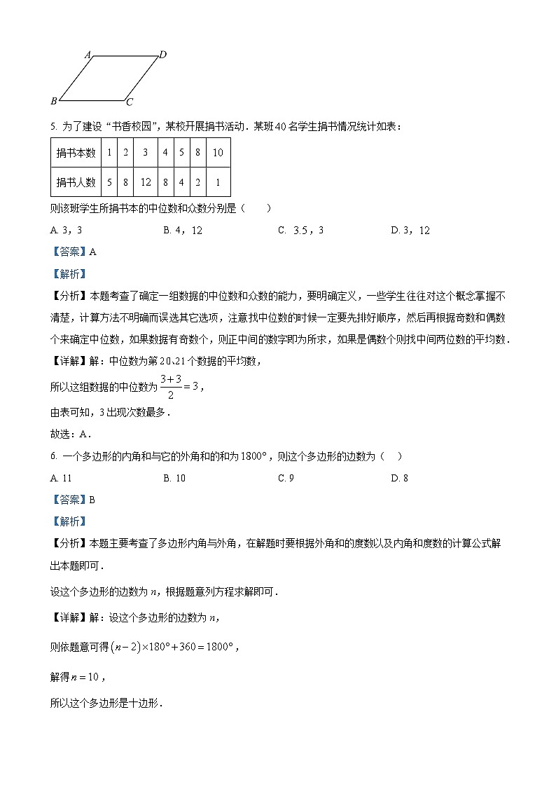 浙江省杭州市建兰中学2023-2024学年八年级下学期期中数学试题（原卷版+解析版）03