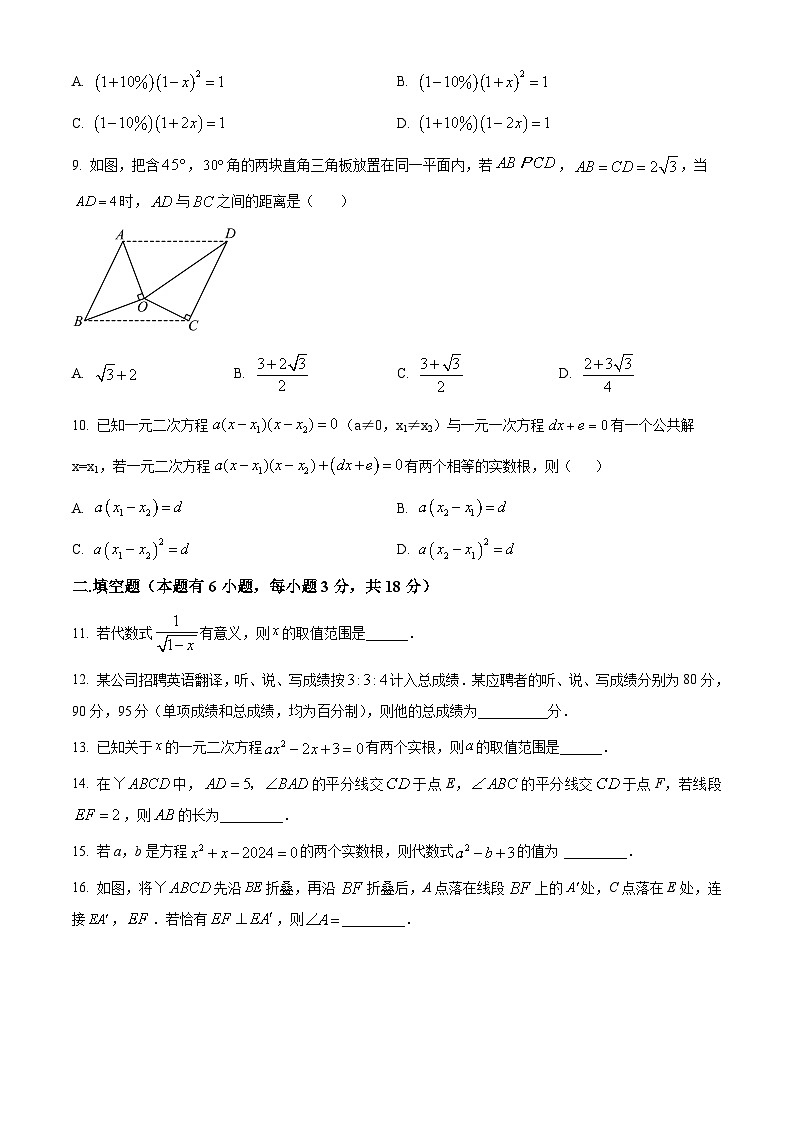 浙江省杭州市建兰中学2023-2024学年八年级下学期期中数学试题（原卷版+解析版）02