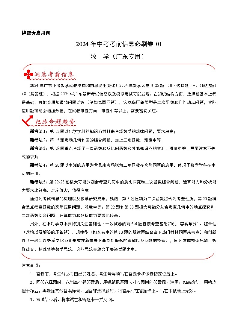 信息必刷卷01（广东省卷专用）（原卷版）第1页