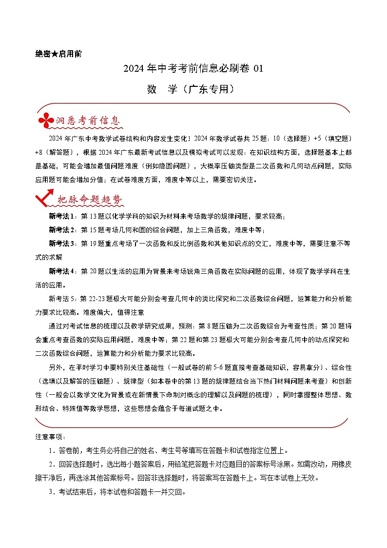 信息必刷卷01（广东省卷专用）（解析版）第1页