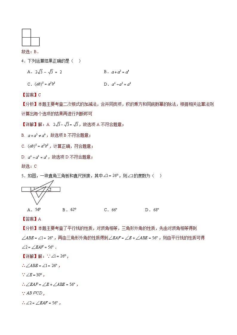 信息必刷卷01（广东省卷专用）（解析版）第3页