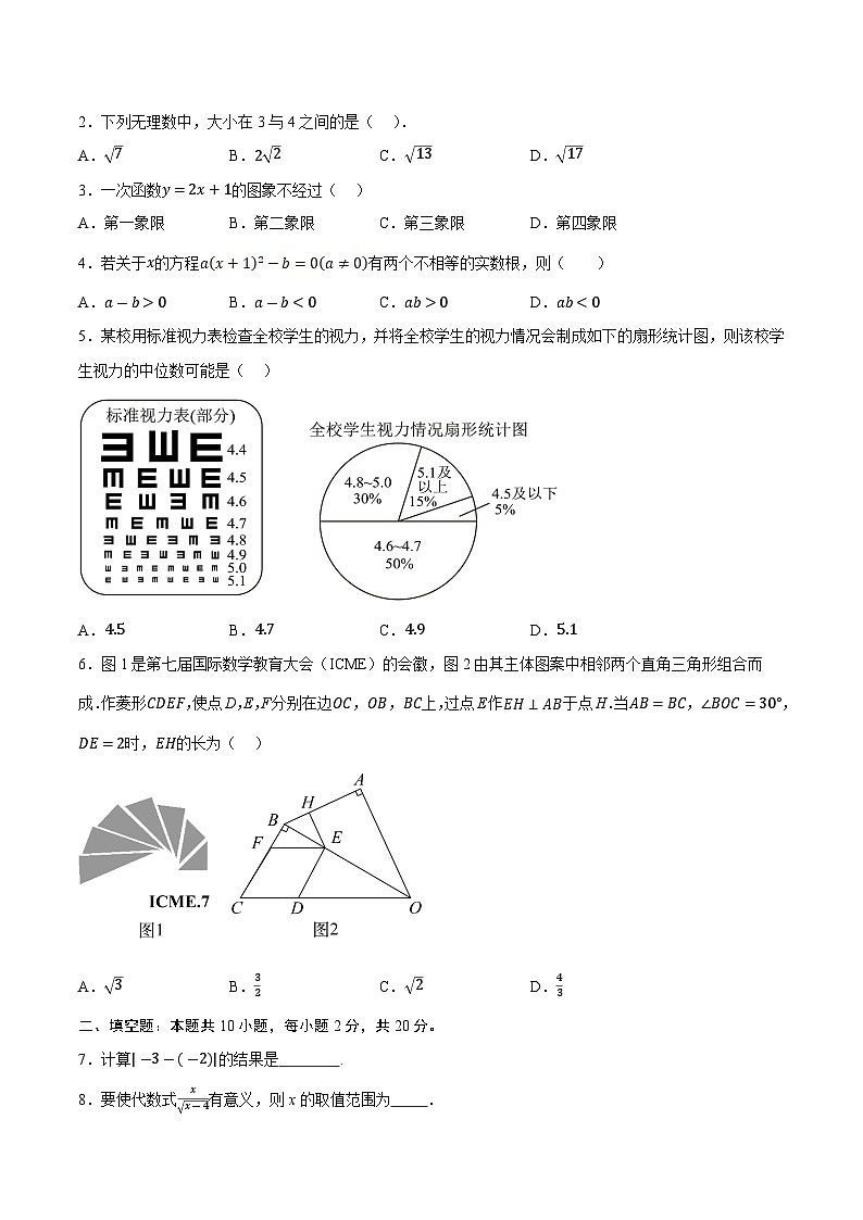 信息必刷卷02（南京专用）（原卷版）第2页