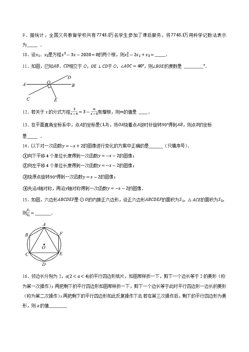信息必刷卷02（南京专用）（原卷版）第3页