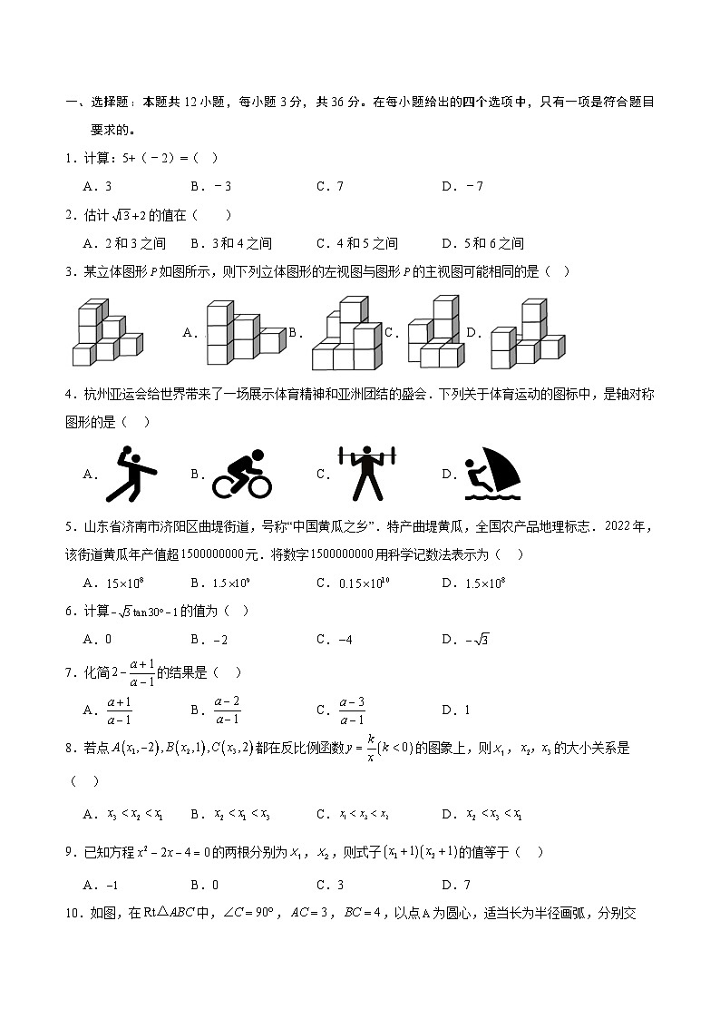 信息必刷卷02（天津专用）（原卷版）第2页