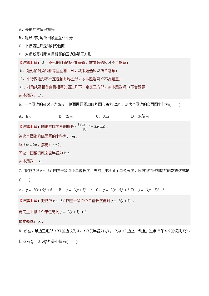 信息必刷卷02（无锡专用）（解析版）第3页