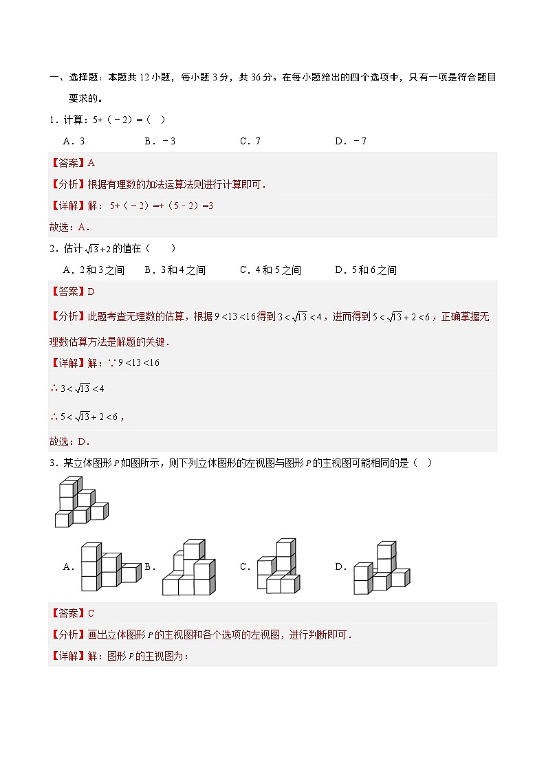 信息必刷卷02（天津专用）（解析版）第2页