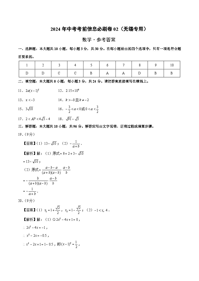 信息必刷卷02（无锡专用）（参考答案）第1页