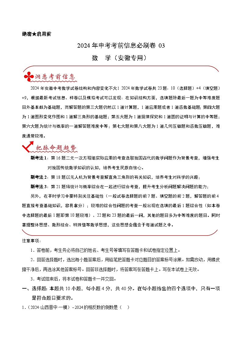 信息必刷卷03（安徽专用）（解析版）第1页
