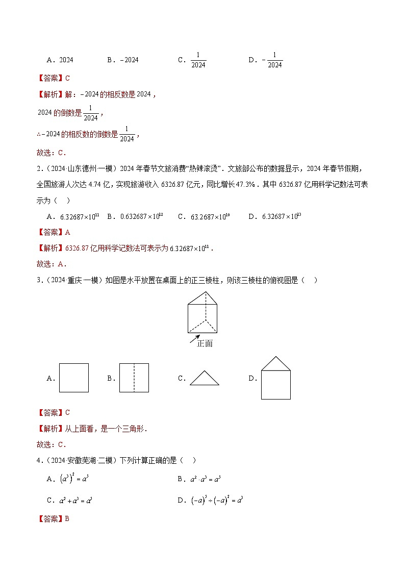信息必刷卷03（安徽专用）（解析版）第2页