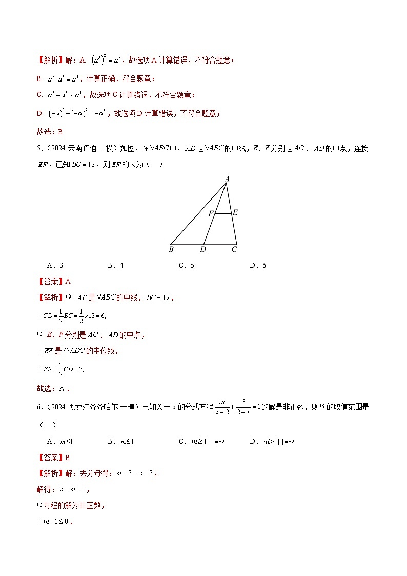 信息必刷卷03（安徽专用）（解析版）第3页