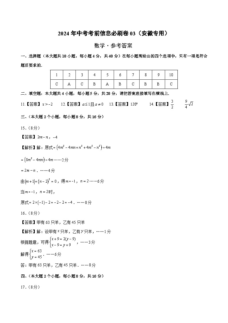信息必刷卷03（安徽专用）（参考答案）第1页