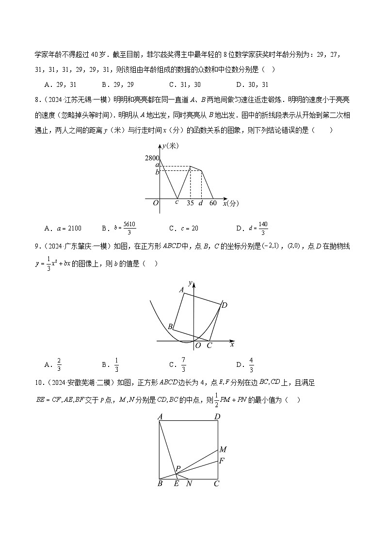信息必刷卷03（安徽专用）（原卷版）第3页