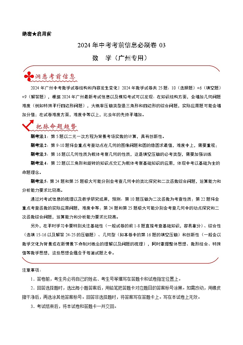 信息必刷卷03（广州专用）（原卷版）第1页