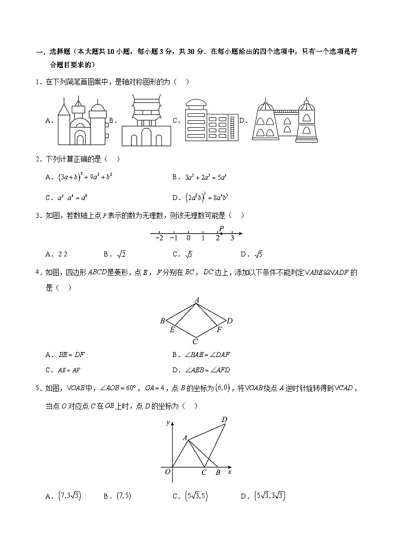 信息必刷卷03（广州专用）（原卷版）第2页
