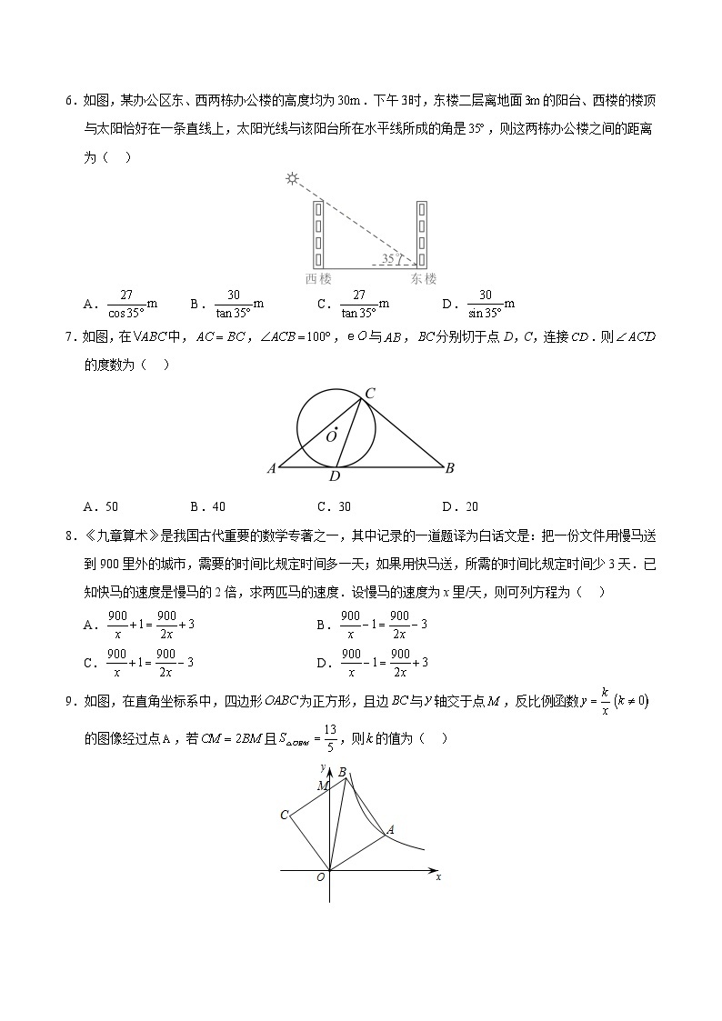 信息必刷卷03（广州专用）-2024年中考数学考前信息必刷卷03