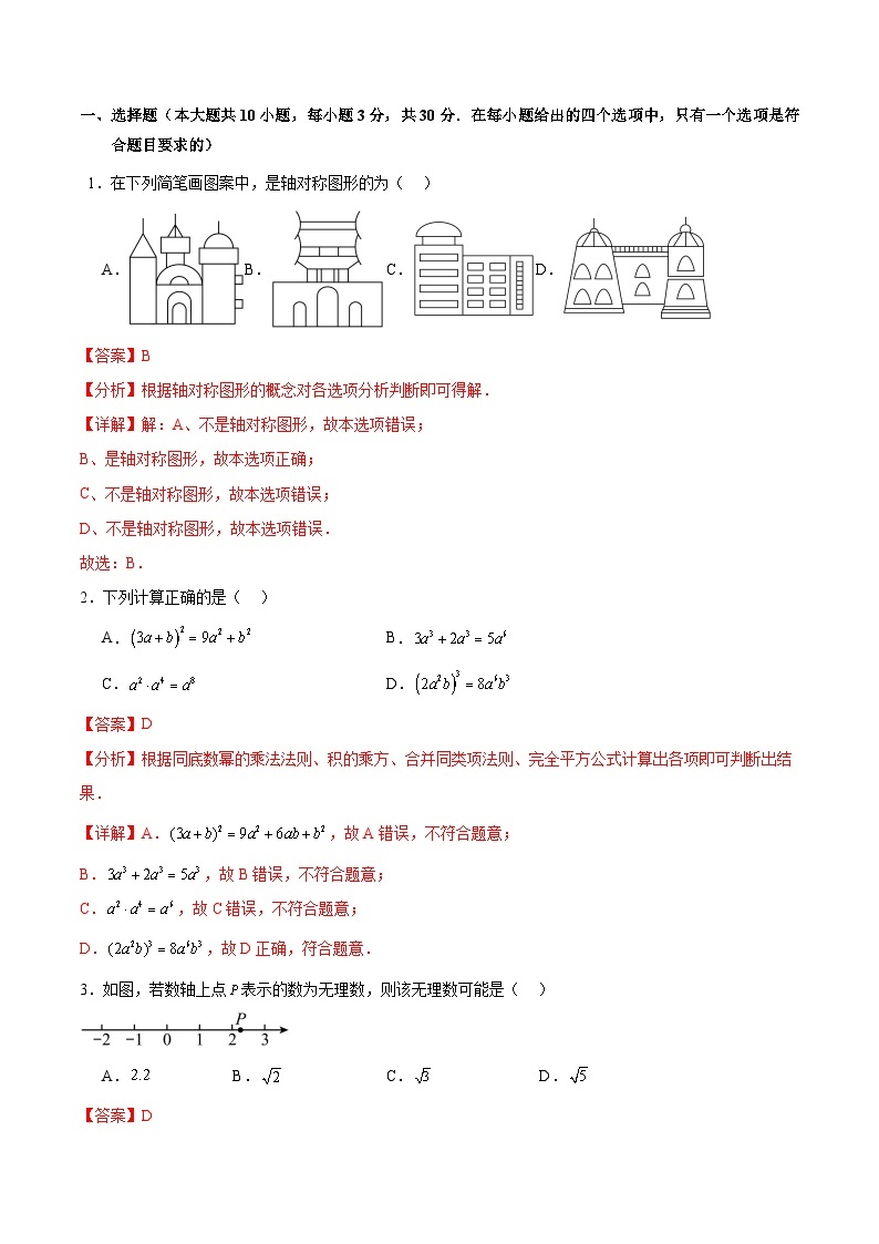 信息必刷卷03（广州专用）-2024年中考数学考前信息必刷卷02