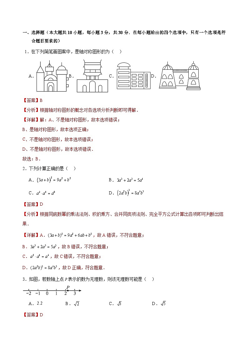 信息必刷卷03（广州专用）（解析版）第2页