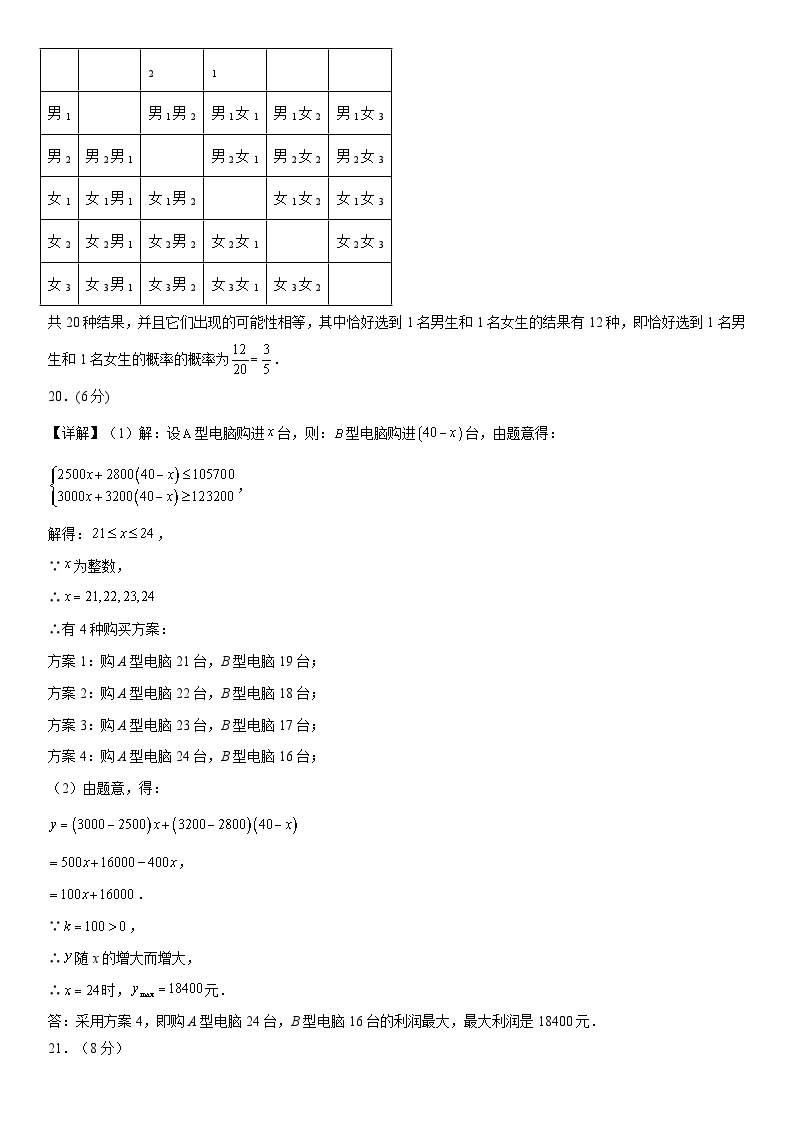 信息必刷卷03（广州专用）-2024年中考数学考前信息必刷卷02