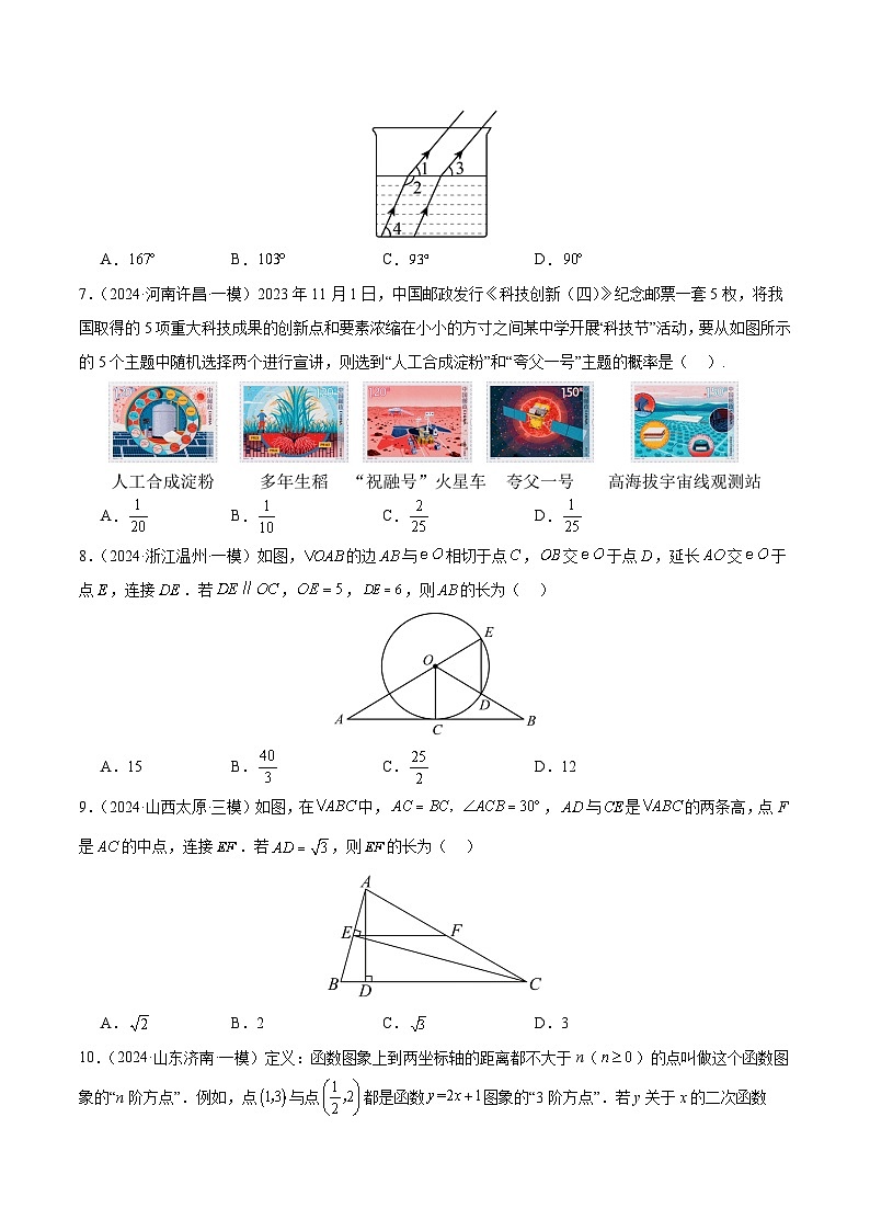 信息必刷卷04（安徽专用）（原卷版）第3页