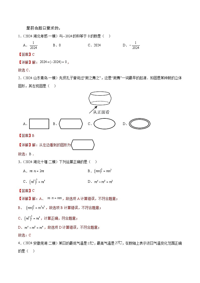 信息必刷卷04（安徽专用）（解析版）第2页