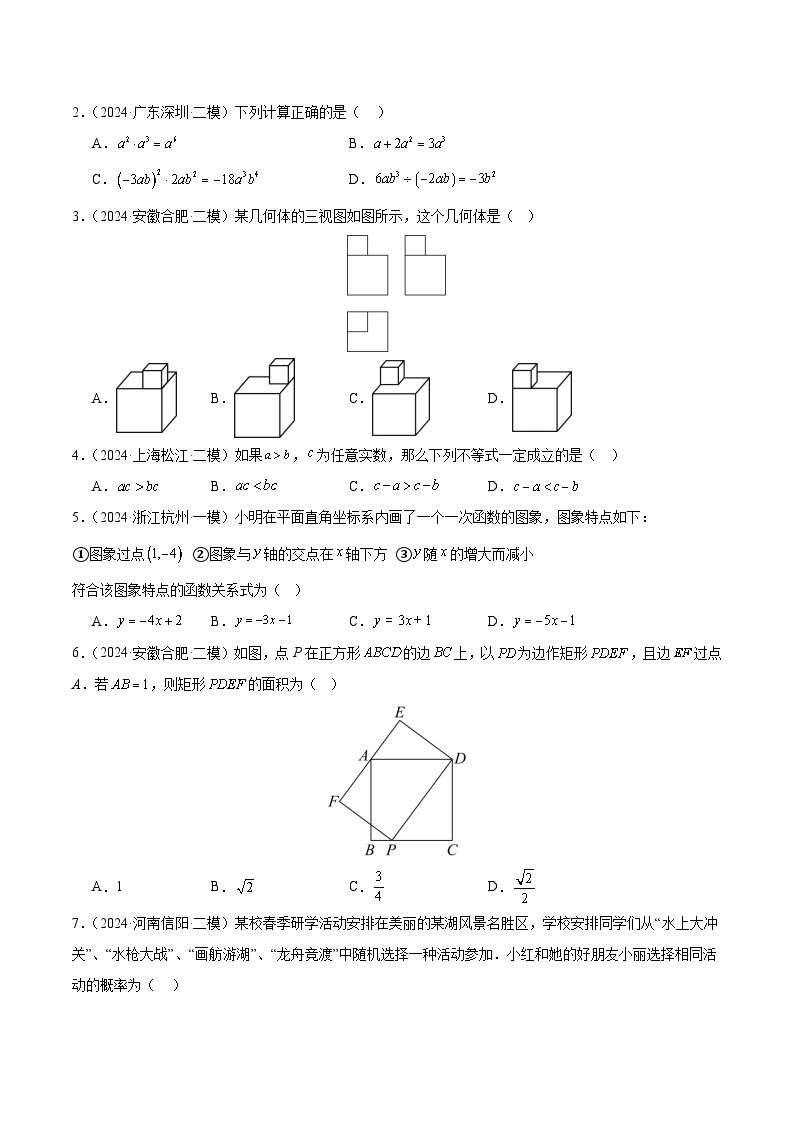 信息必刷卷05（安徽专用）-2024年中考数学考前信息必刷卷02