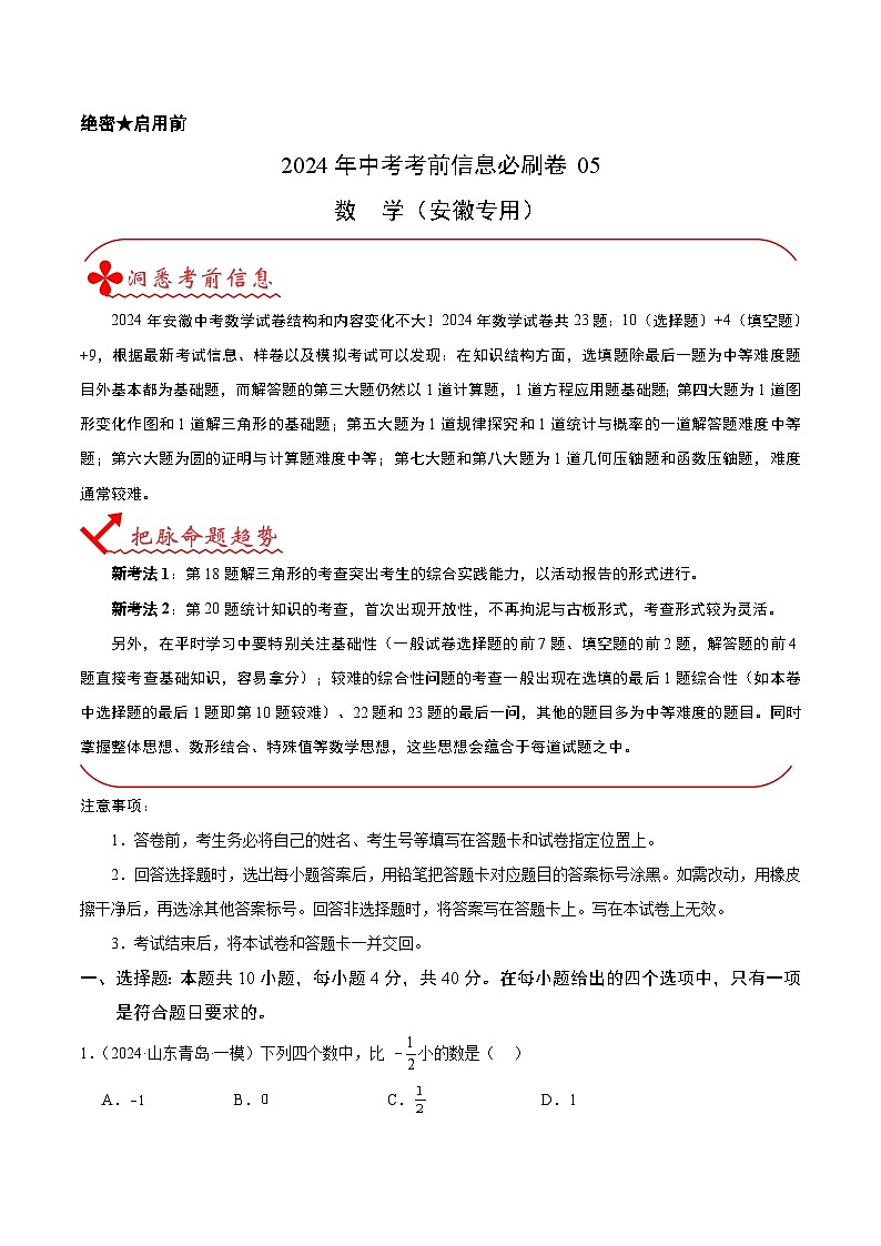 信息必刷卷05（安徽专用）（解析版）第1页
