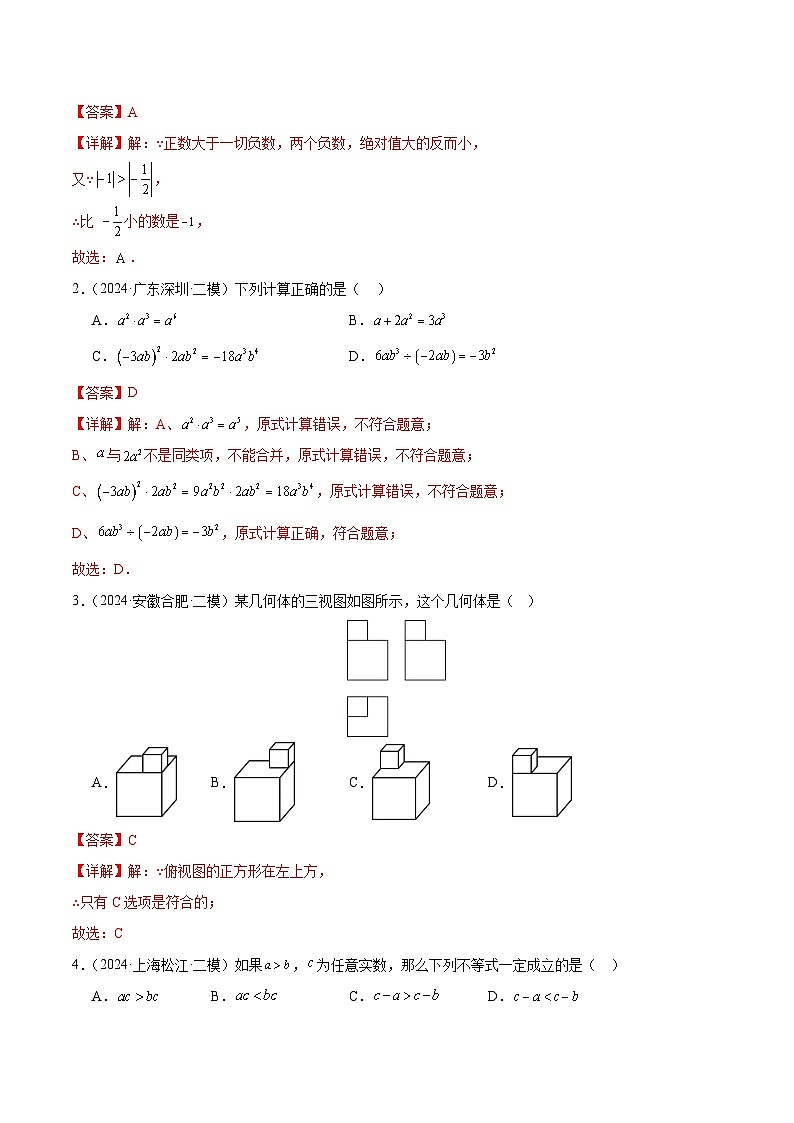 信息必刷卷05（安徽专用）（解析版）第2页