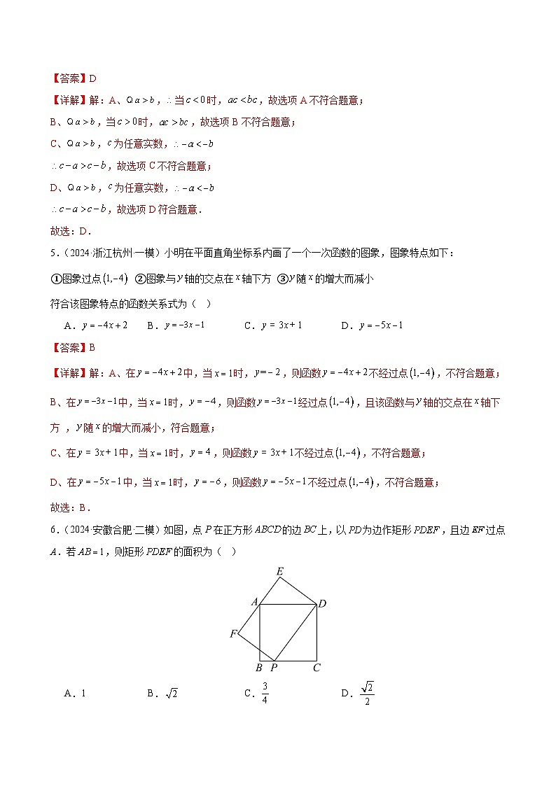 信息必刷卷05（安徽专用）（解析版）第3页